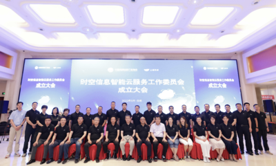 中國地理信息產(chǎn)業(yè)協(xié)會時空信息智能云服務(wù)工作委員會正式成立，助力導(dǎo)航智能升級