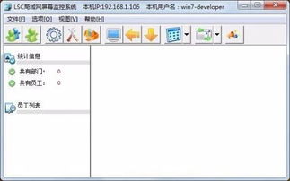 局域網電腦監控軟件 現代企業內網管理與員工電腦高效管控的關鍵