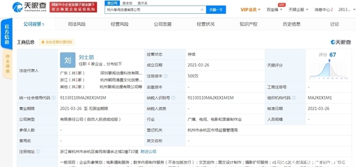 掌閱杭州落子動漫新公司，加碼數字內容生態布局